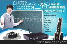 無線麥克風 煙臺開發(fā)區(qū)海升電子的專業(yè)語音教學解決方案